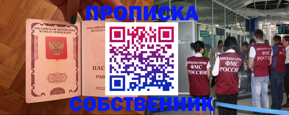 временная прописка в Суровикино