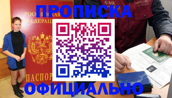прописка 2025 в Суровикино