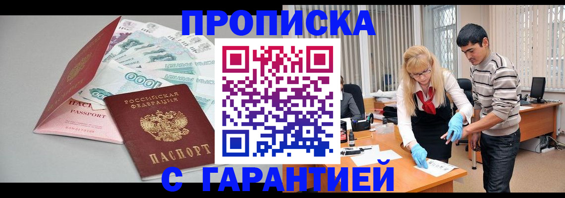 прописка для кредита в Суровикино