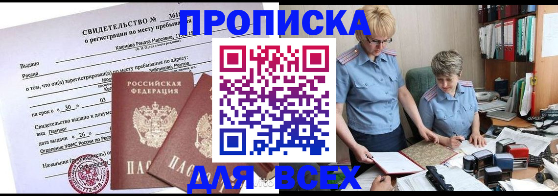 прописка для кредита в Суровикино